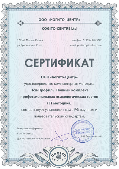 Полный комплект профессиональных психологических тестов. 31 методика (неисключительная лицензия на ПО для ЭВМ "Пси-Профиль") - cogito-shop.com