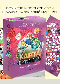 Психологическая профориентационная игра "Карта профессий"