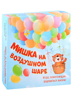 Мишка на воздушном шаре. Игра, помогающая радоваться жизни