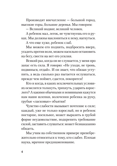 Уважение к ребенку - cogito-shop.com