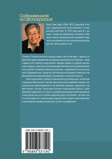 Психологическая помощь семье: Ориентированный на решение подход - cogito-shop.com