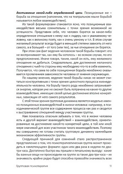 Групповая психотерапия 2.0. Программа, поведение, результат - cogito-shop.com