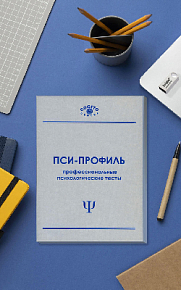 Бизнес-пакет (неисключительная лицензия на ПО для ЭВМ Пси-Профиль)