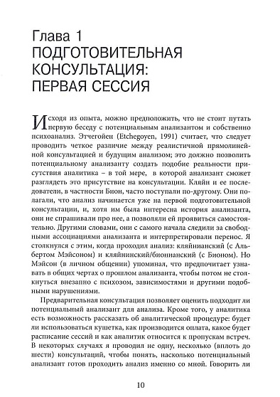 "...Но в то же время на другом уровне..." Клиническое применение кляйнианского/бионианского подхода. Книга 2 - cogito-shop.com