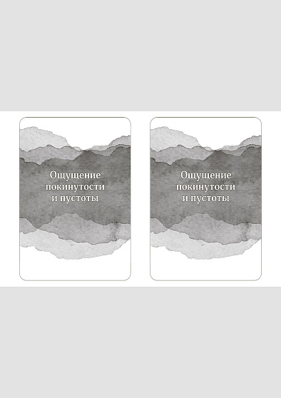 Карточки для тренинга навыков при ПРЛ: 50 приемов эмоционального самоконтроля - cogito-shop.com