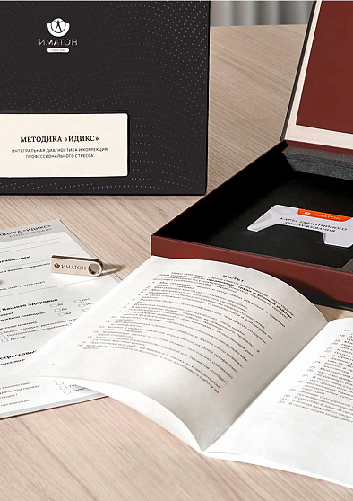 Методика «ИДИКС» - интегральная диагностика и коррекция профессионального стресса (методика А. Б. Леоновой) - cogito-shop.com