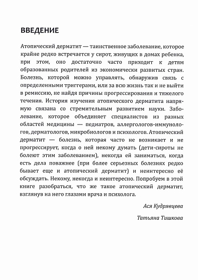 Атопический дерматит. Раскрытые и непознанные тайны заболевания - cogito-shop.com