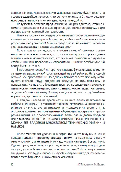 Психотерапевтические интервенции: практическое руководство - cogito-shop.com