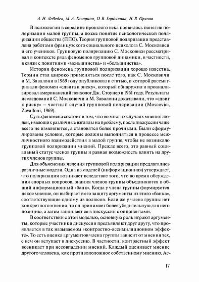 Психологические и психоаналитические исследования. Ежегодник 2018–2019 (pdf) - cogito-shop.com