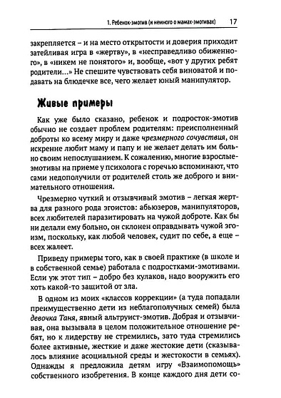 Воспитание человечности - cogito-shop.com