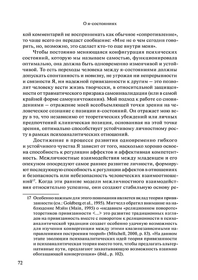 Пробуждение сновидца: Клинические путешествия - cogito-shop.com