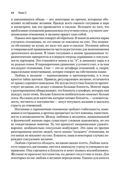 Терапия расстройств сексуального влечения. Клинический справочник - cogito-shop.com