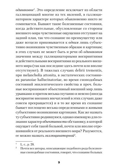 О псевдогаллюцинациях - cogito-shop.com