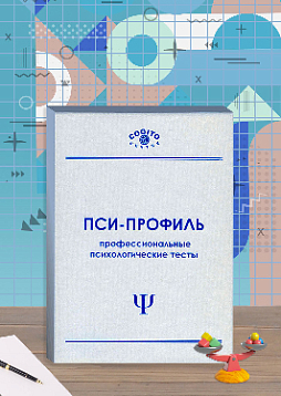 Стандартные прогрессивные матрицы Равена. Параллельная форма (неисключительная лицензия на ПО для ЭВМ "Пси-Профиль")