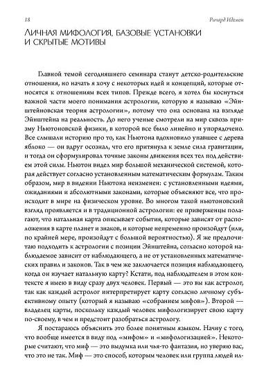 В Зазеркалье. Поиск себя в отражении отношений. Семинар по психологической астрологии - cogito-shop.com