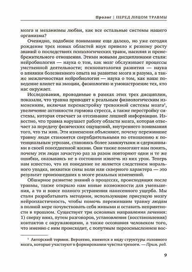 Тело помнит все: какую роль психологическая травма играет в жизни человека и какие техники помогают ее преодолеть - cogito-shop.com