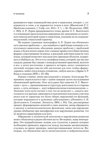 Язык и сознание - cogito-shop.com