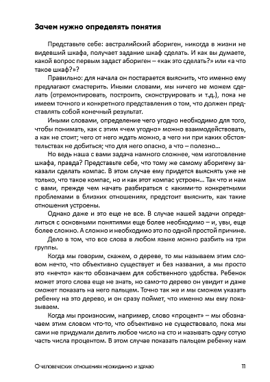 О человеческих отношениях неожиданно и здраво - cogito-shop.com