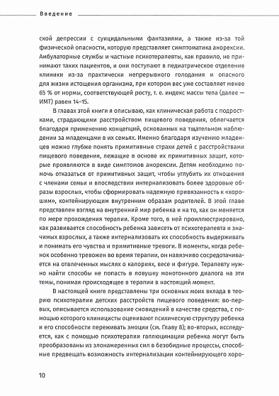 Психотерапевтическое понимание расстройств пищевого поведения у подростков - cogito-shop.com