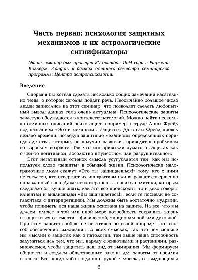 Барьеры и границы. Гороскоп и защитные механизмы человека - cogito-shop.com