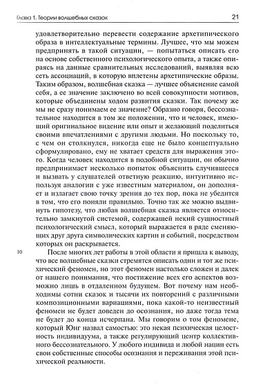 Толкование волшебных сказок. Анимус и анима в волшебных сказках. Собрание сочинений. Том 8 - cogito-shop.com