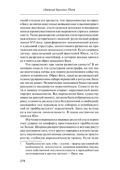М. Стайн. Собрание сочинений. Том 5: Аналитическая психология и христианство - cogito-shop.com