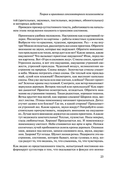 Измененные состояния сознания и гипноз (pdf) - cogito-shop.com