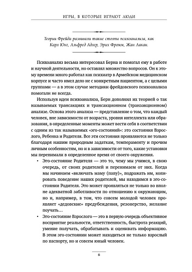 Игры, в которые играют люди: рабочая тетрадь по мотивам бестселлера Эрика Берна - cogito-shop.com