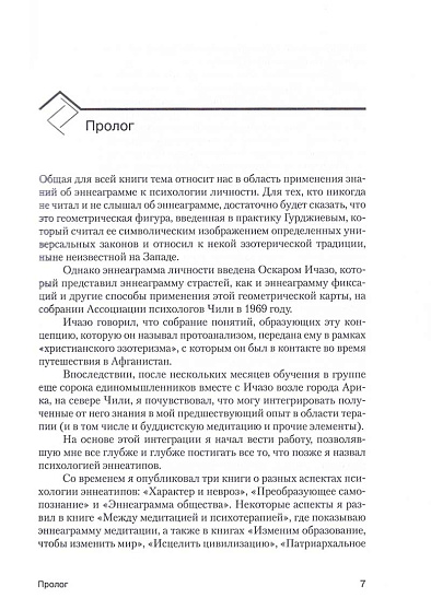 27 персонажей в поисках бытия. Опыт изменения себя в свете эннеаграммы - cogito-shop.com