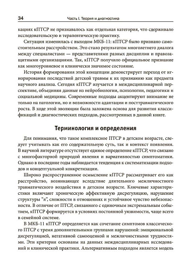 Комплексная травма в детстве: диагностика, проявления, подходы к терапии - cogito-shop.com