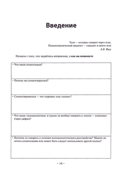 Психоаналитическая психосоматика и психоонкология. Вводное руководство для психоаналитиков, психоаналитически-ориентированных психологов и психотерапевтов - cogito-shop.com