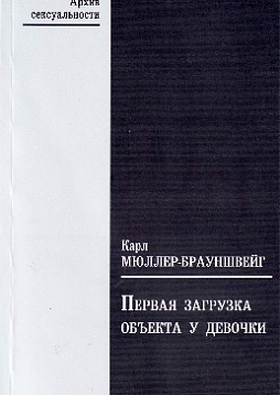 Первая загрузка объекта у девочки