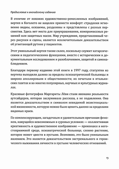 Вертеп безумцев и психоаналитическая психиатрия - cogito-shop.com