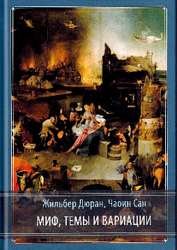 Миф, темы и вариации