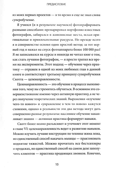 Суперобучение. 9 принципов самообразования - cogito-shop.com