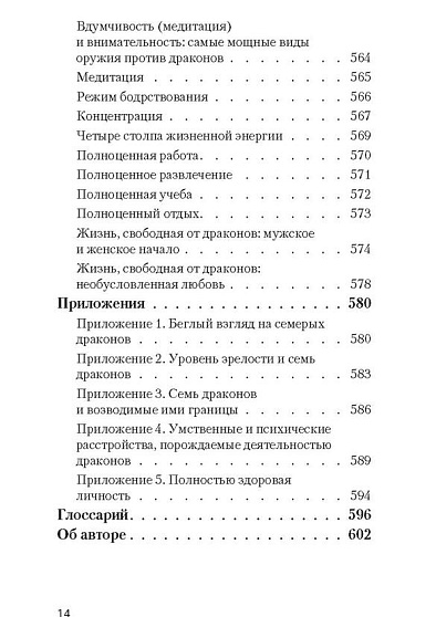 Приручи своих драконов (#экопокет) - cogito-shop.com