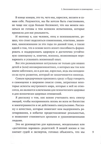 Искусство быть рядом: как пережить взросление подростка. Путь к восстановлению родительской самооценки - cogito-shop.com