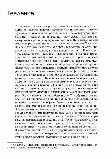 Архетипические символы в волшебных сказках. Испытание девицы. Собрание сочинений. Том 3 - cogito-shop.com