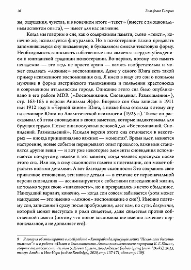 Работа со сновидениями. Что душа говорит о себе - cogito-shop.com