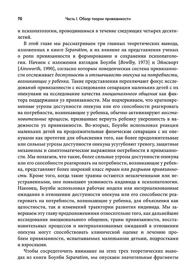 Теория привязанности, том 1. Биологические и генетические аспекты - cogito-shop.com