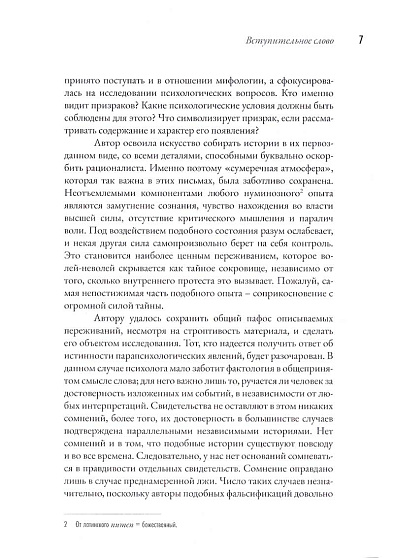 Призраки и сны о смерти. Архетипический подход - cogito-shop.com