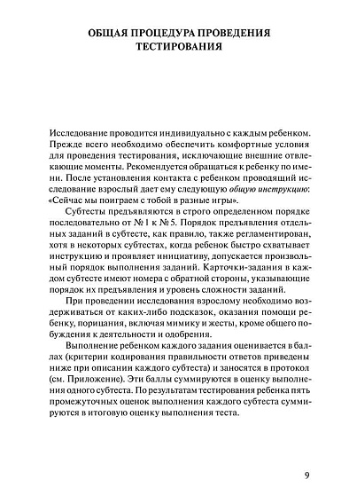 КОГИТОС-5. Психодиагностический тест для оценки интеллектуального развития детей 4-5 лет - cogito-shop.com