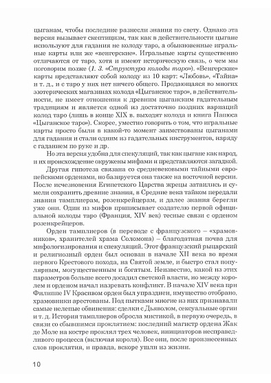 Женские и мужские архетипические образы в картах таро - cogito-shop.com