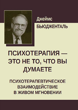 Психотерапия — это не то, что вы думаете