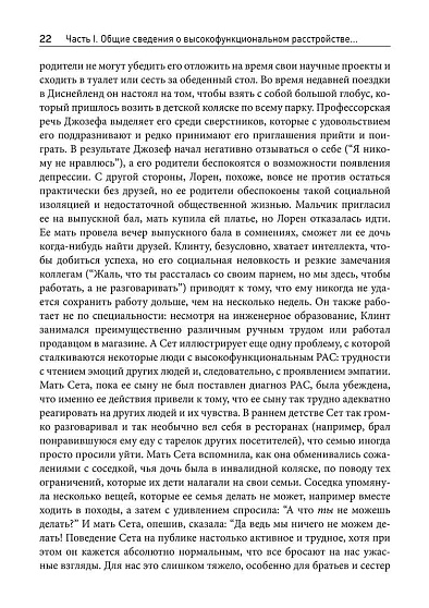 Руководство для родителей по высокофункциональному аутизму. Как справиться с трудностями и помочь ребенку добиться успеха - cogito-shop.com
