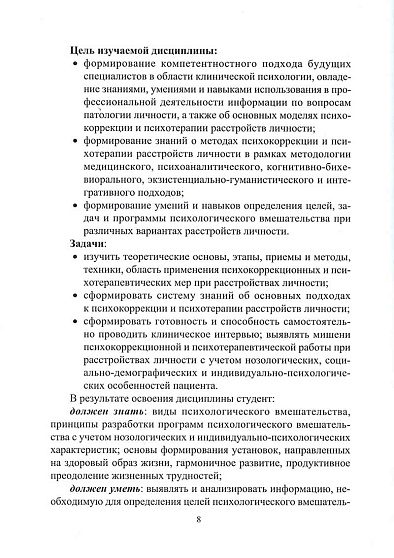Расстройства личности. Психокоррекция и психотерапия - cogito-shop.com
