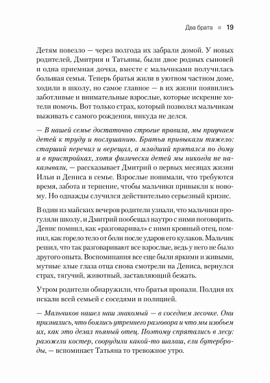 Не просто дети, не просто родители. Поддержка семьи в кризис - cogito-shop.com