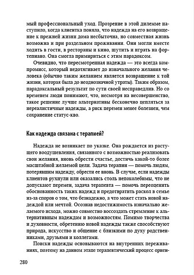 Если ты меня слышишь, ответь... Психотерапевтическая помощь в ситуации неоднозначной утраты - cogito-shop.com
