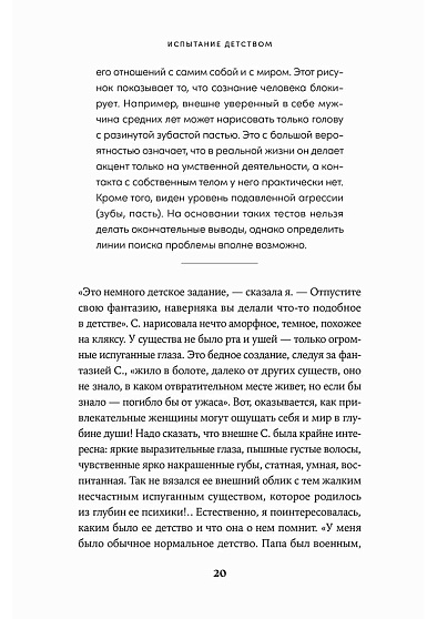 Испытание детством: Встреча с прошлым во имя настоящего и будущего - cogito-shop.com