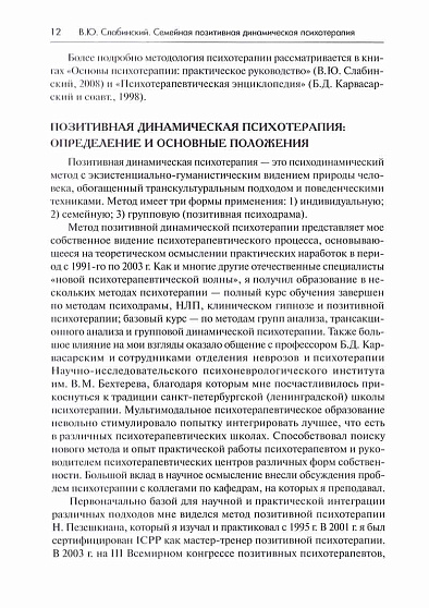 Семейная позитивная динамическая психотерапия - cogito-shop.com